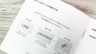LINEモバイルのSIMカード台紙画像