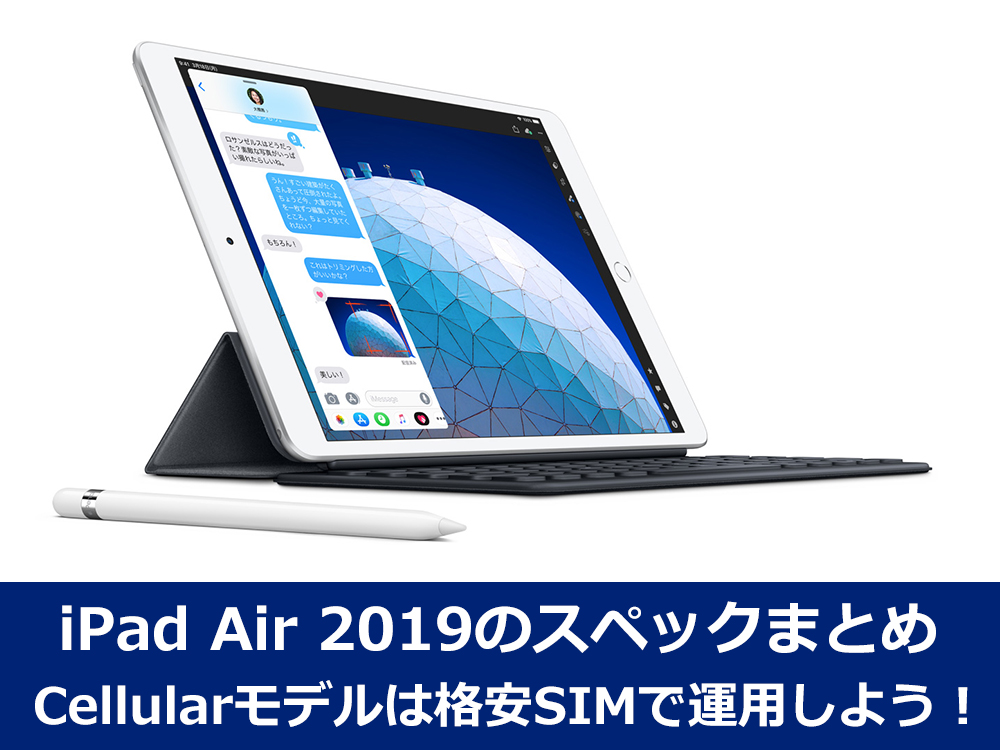 新幹線 AIR ipad 第3世代 管理家98 特典付き SIMフリー 10.5インチ タブレット