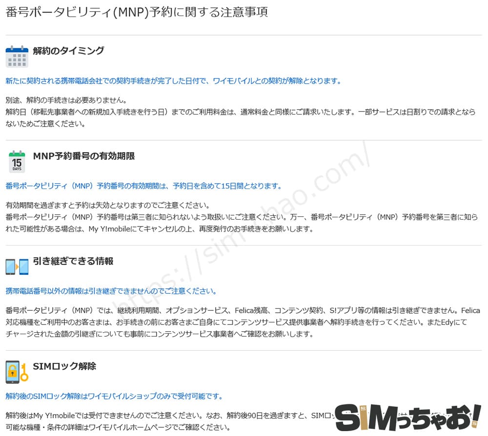 myY!mobileからのMNP予約番号発行手順の画像