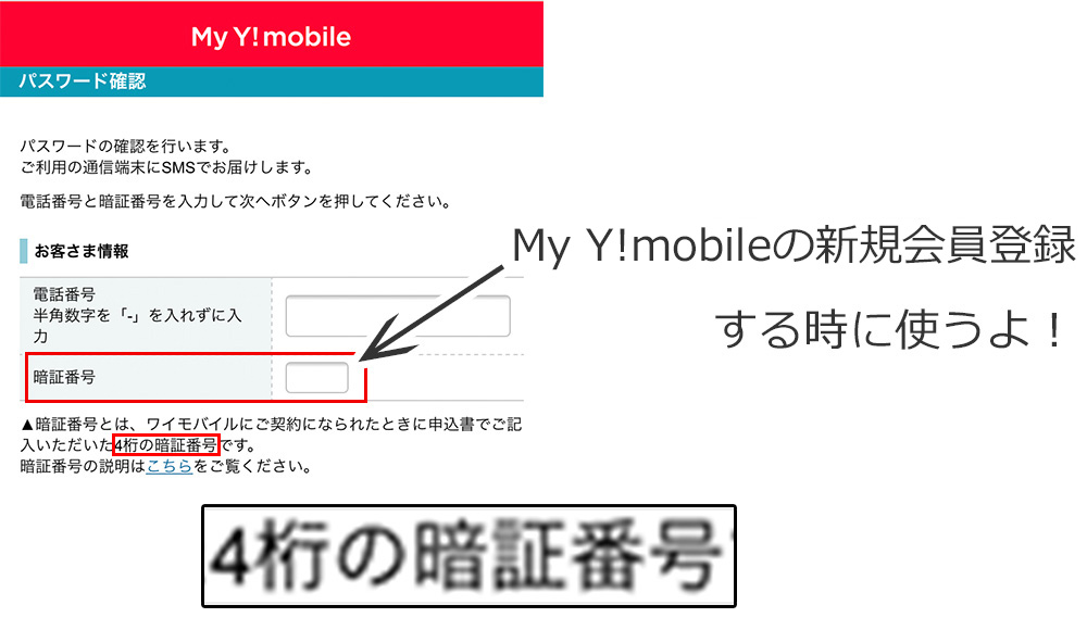 モバイル マイ ワイ 【My Y!mobile(マイワイモバイル)でできることと利用方法】アプリのインストール方法も解説！