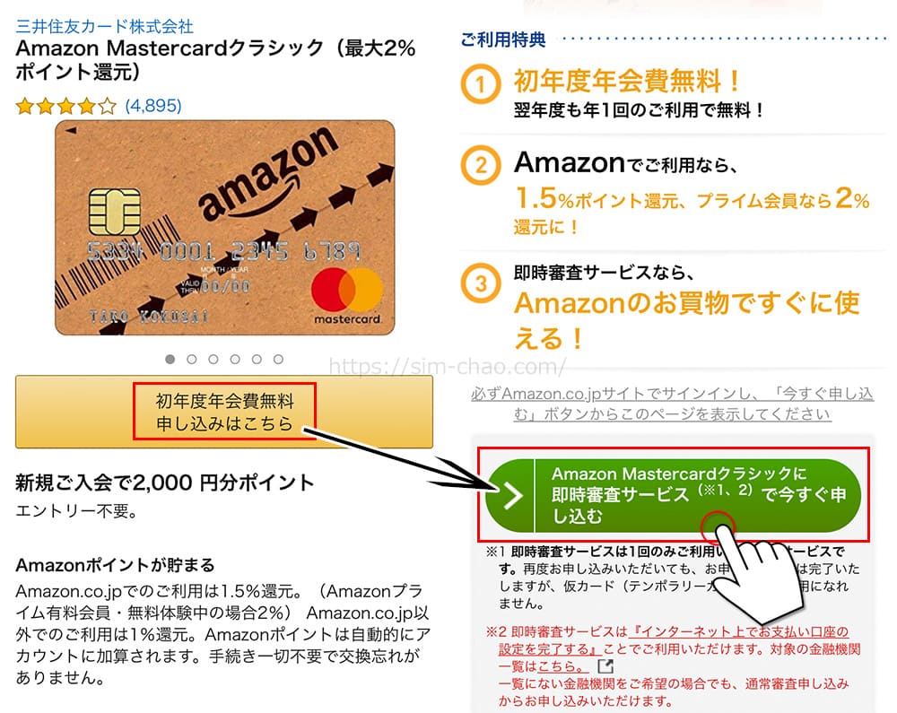 Amazonカードの申込み画面の画像
