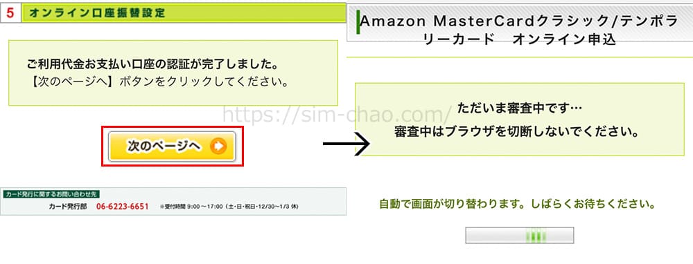 Amazonカード申込み画面の画像