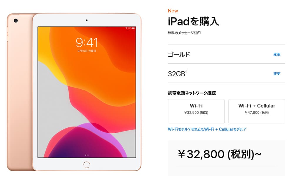 iPad 第7世代 32GB Wi-Fi + Cellularモデル-