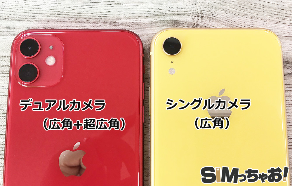 iPhone11とiPhoneXRのカメラレンズ比較の画像