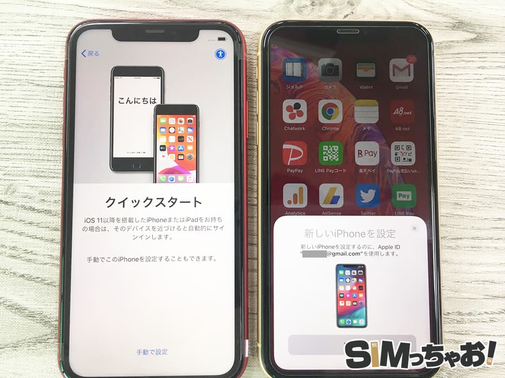 iPhone11とiPhoneXRのクイックスタートの画像