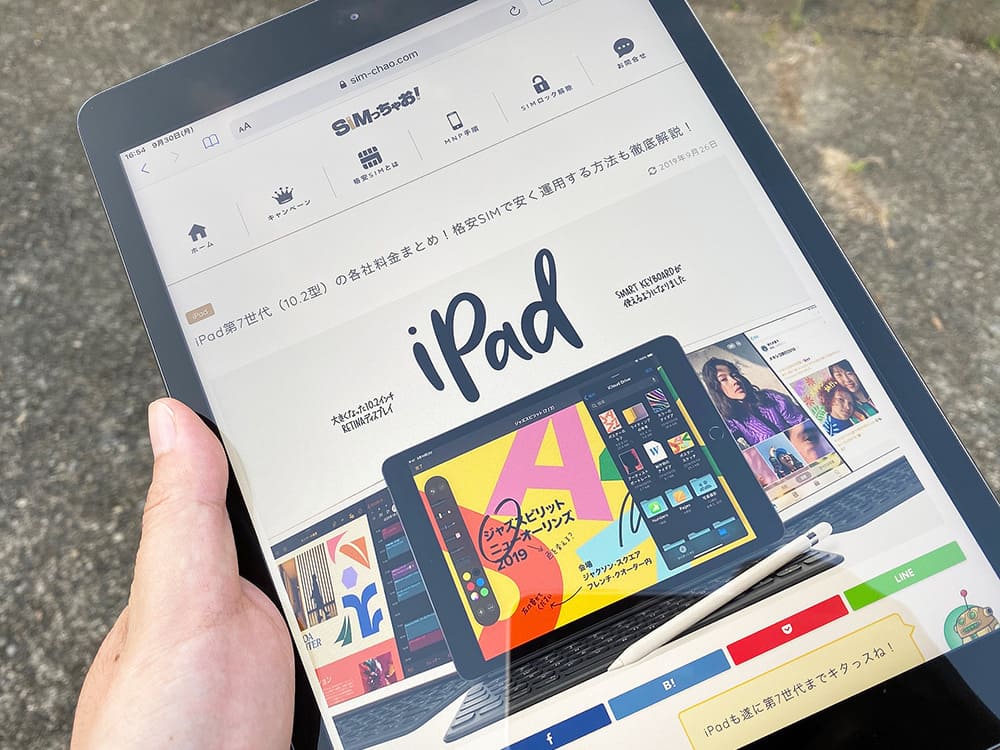 iPad第7世代（10.2型）の各社料金まとめ-格安SIMで安く運用する方法も 