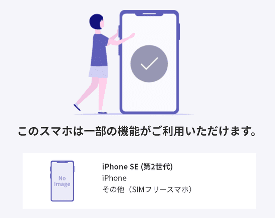モバイル 楽天 Iphone se2