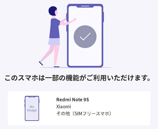 Redmi Note 9s 楽天モバイル アンリミット で使ってみたよ Simっちゃお