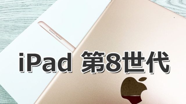 iPad 第8世代（2020）を格安SIMで使う手順を解説｜SIMっちゃお