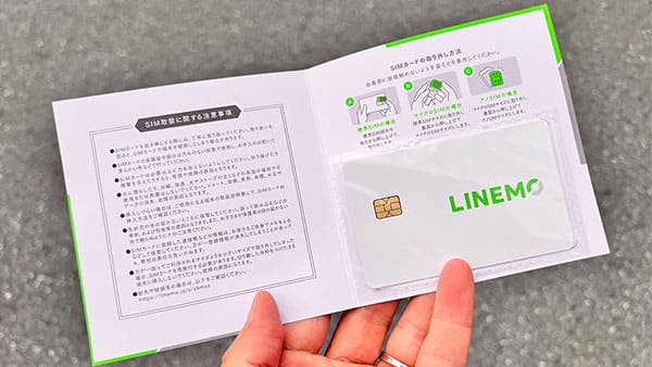 LINEMOのSIMカード