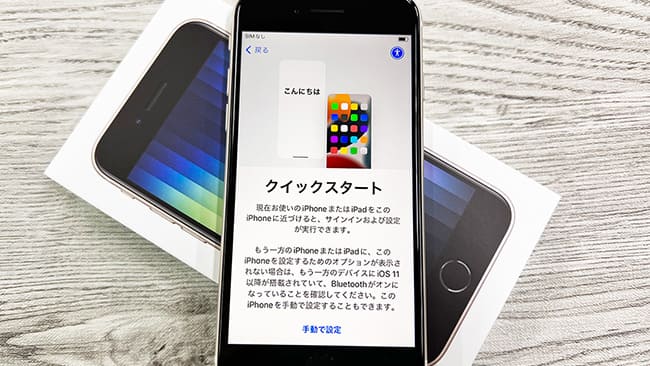 iPhone SE3(第3世代)を格安SIMで使う手順を解説｜SIMっちゃお